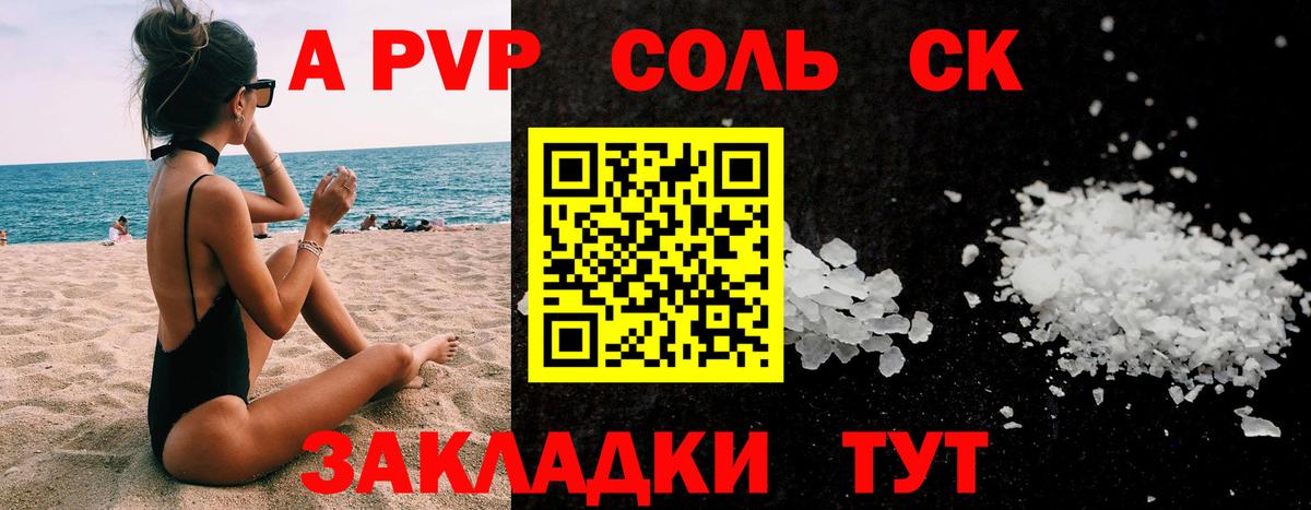 Alpha-PVP СК КРИС  Alfa_PVP СК КРИС  Вход с VPN  A PVP Crystall  Советск 