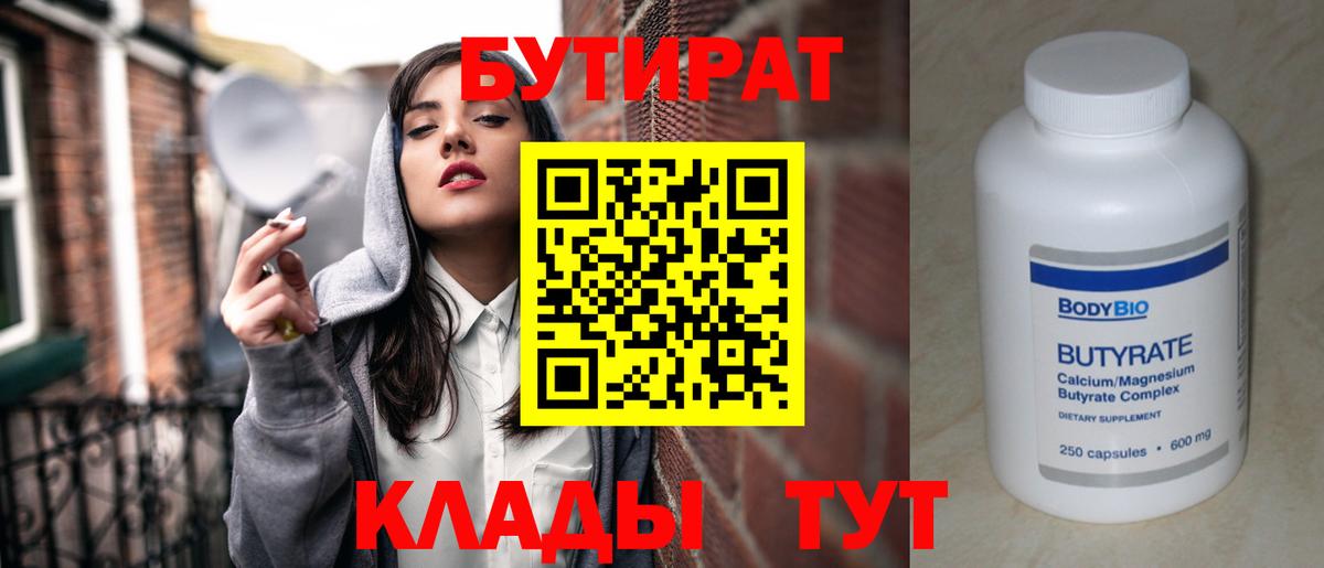 Бутират оксана Советск