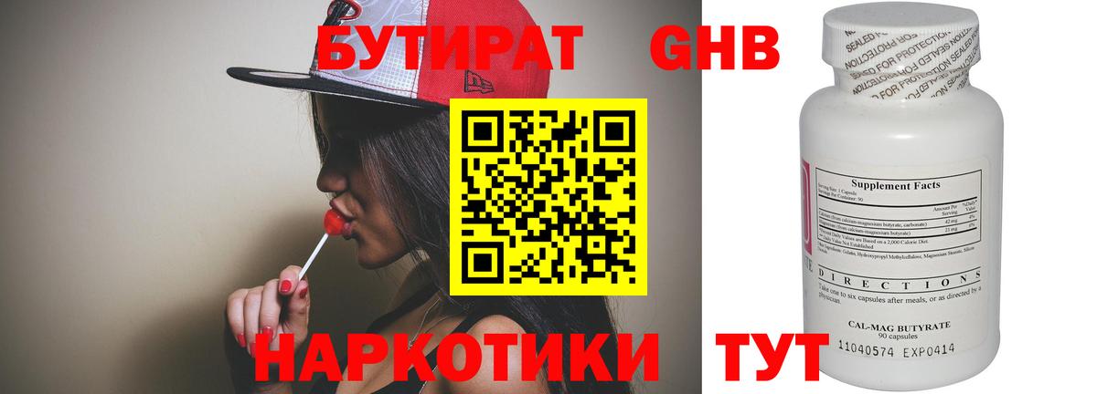 Бутират вода  БУТИРАТ  Советск  Вход с VPN 