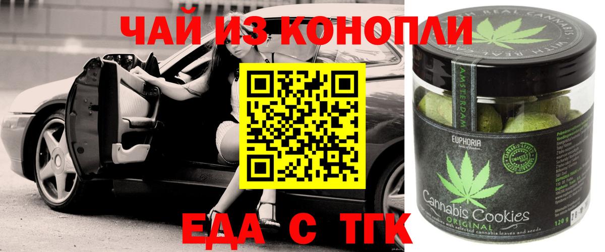 Еда ТГК марихуана  Вход с VPN  Советск 