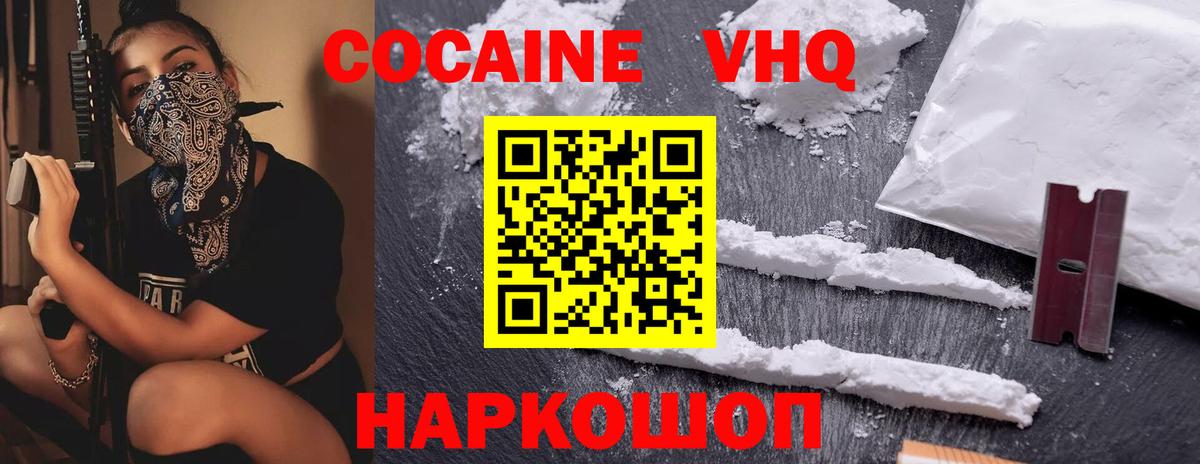 COCAIN  Вход с VPN  Советск  КОКАИН 98% 
