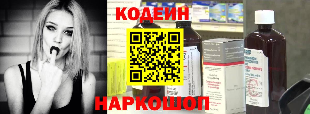 Советск  Кодеин Purple Drank  Кодеин Purple Drank  Вход с VPN 