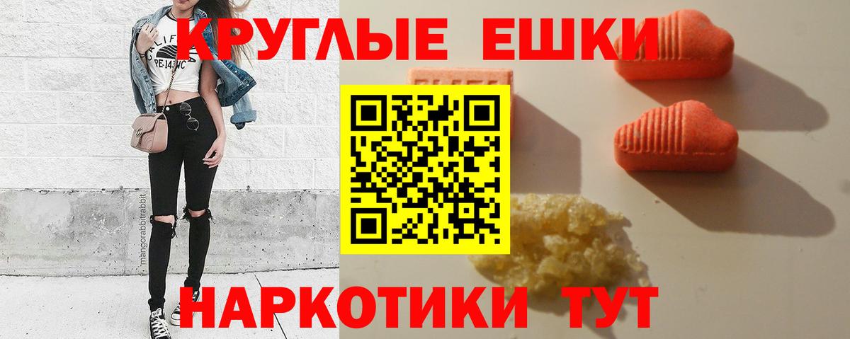 Экстази круглые Советск