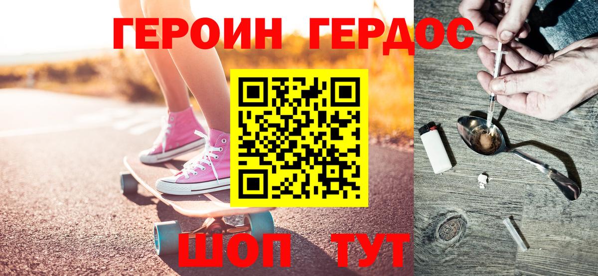 ГЕРОИН Heroin  Вход с VPN  ГЕРОИН  Советск 