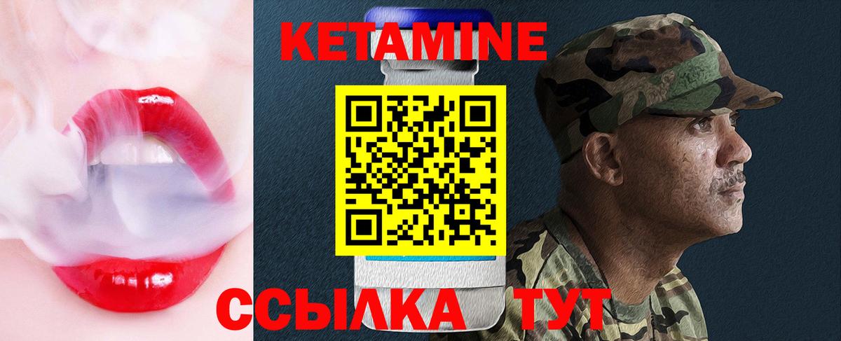 КЕТАМИН VHQ Советск